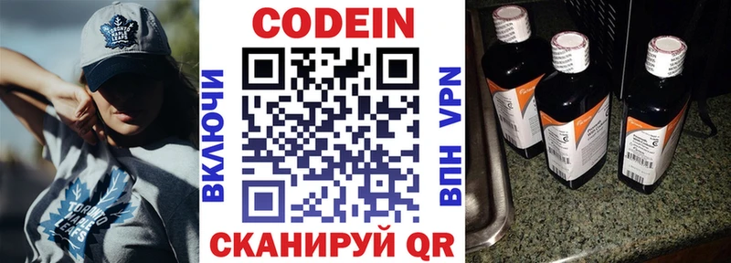 Кодеиновый сироп Lean Purple Drank  магазин продажи   mega как зайти  Яровое 